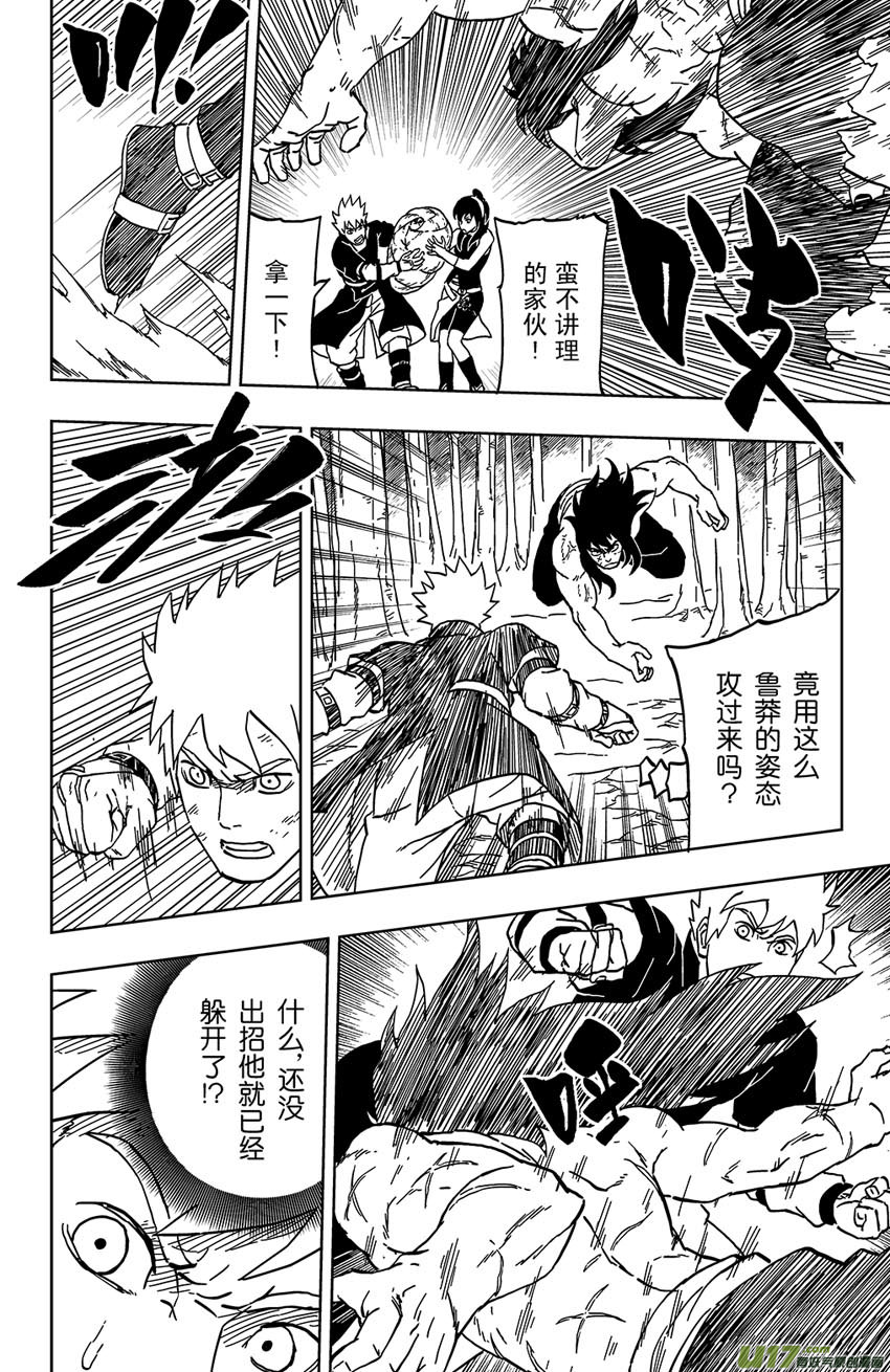 《逆川神之瞳》035 阴谋 第12页