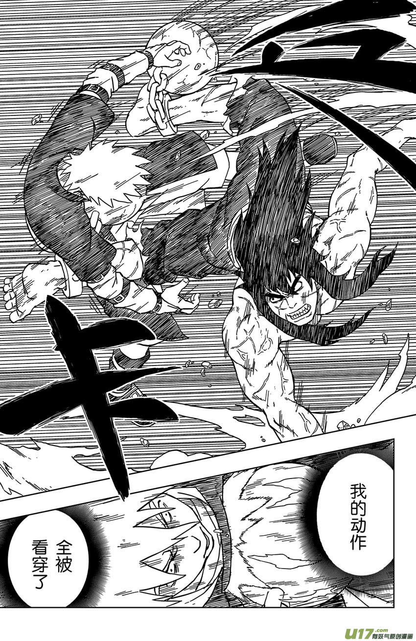 《逆川神之瞳》035 阴谋 第13页