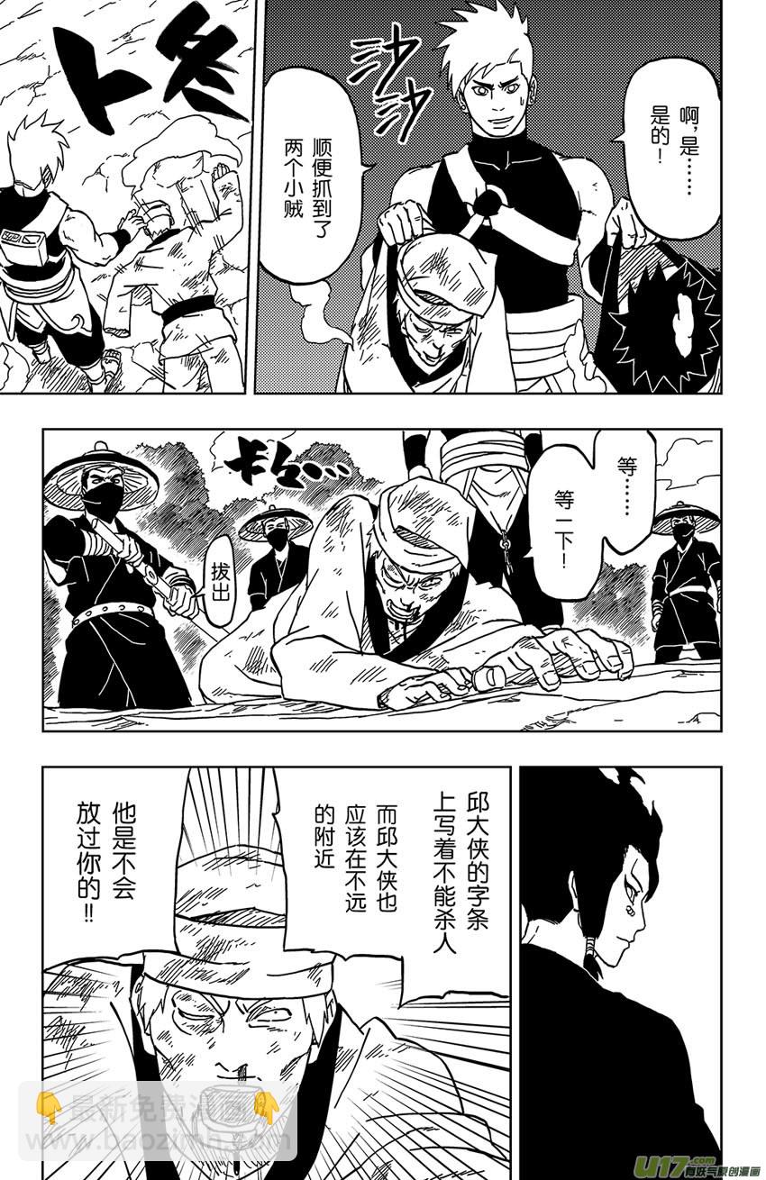 《逆川神之瞳》035 阴谋 第15页