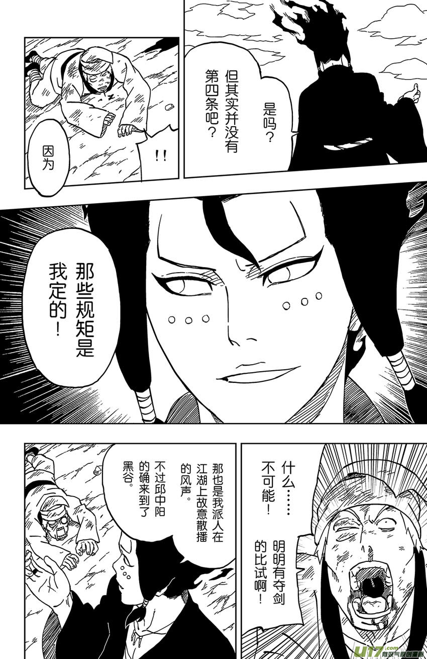 《逆川神之瞳》035 阴谋 第16页