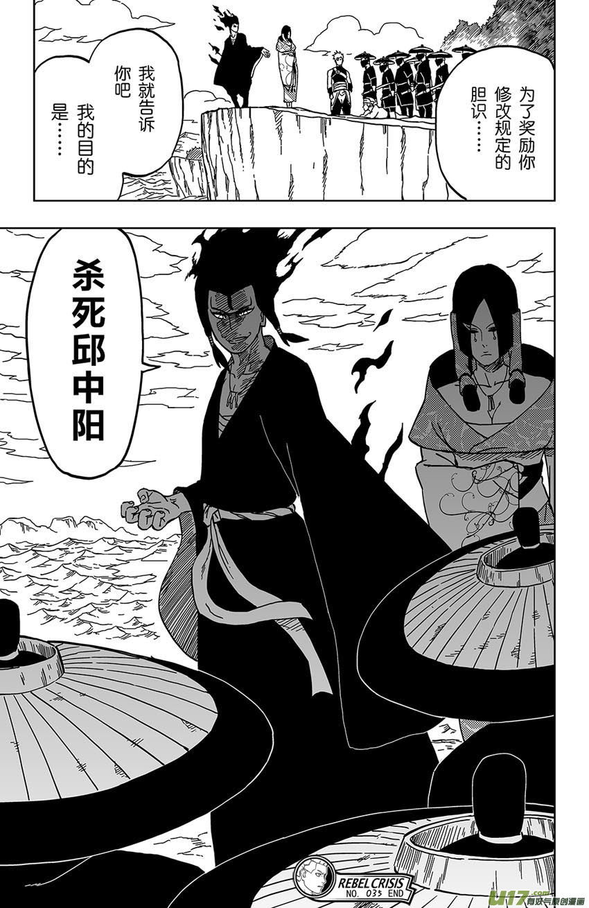 《逆川神之瞳》035 阴谋 第17页
