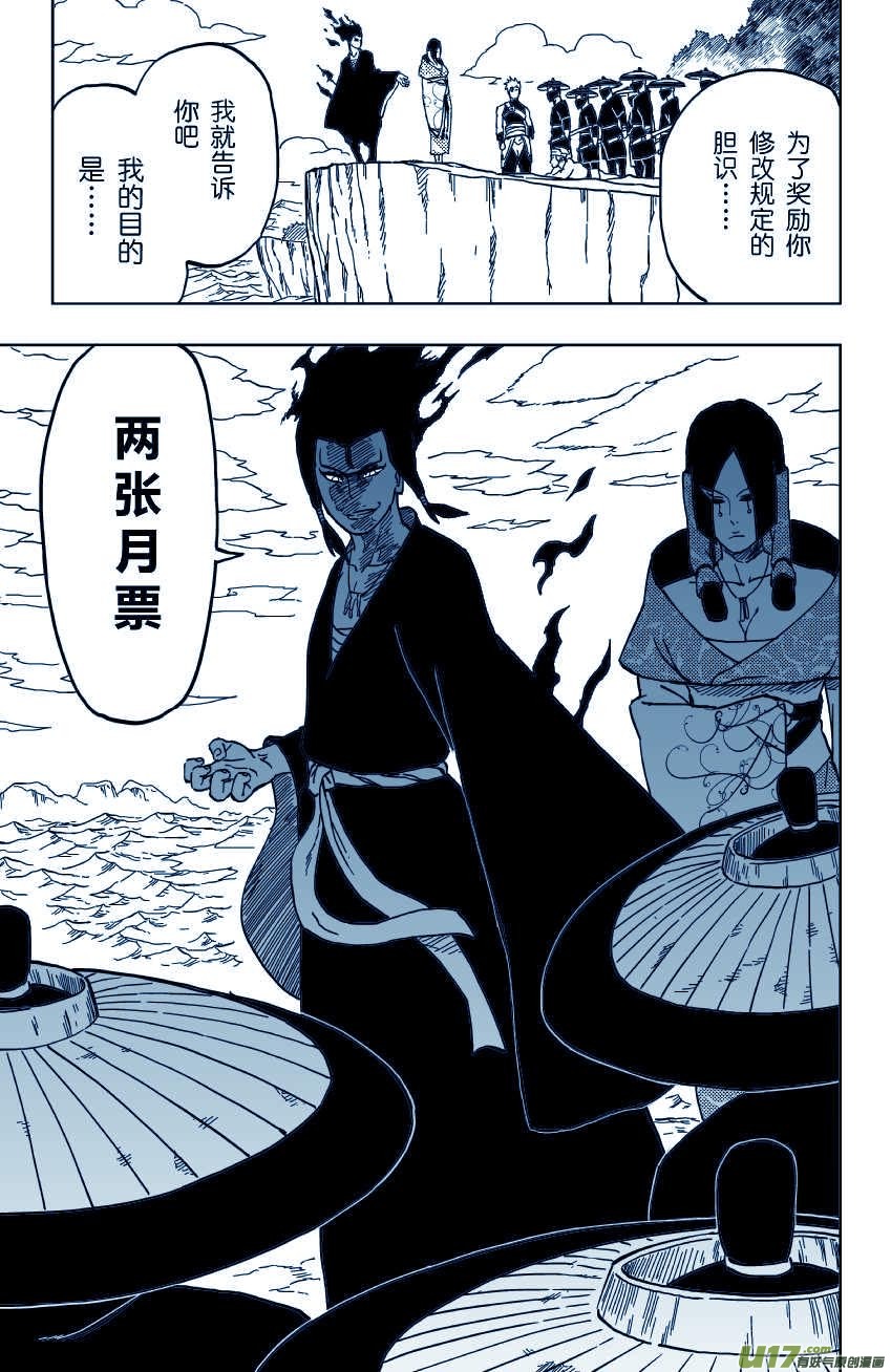 《逆川神之瞳》035 阴谋 第18页