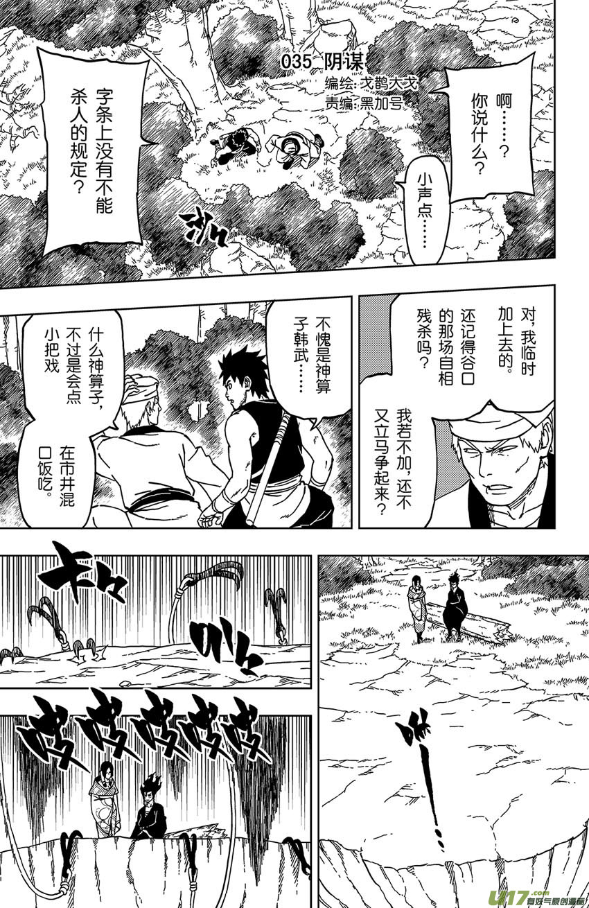 《逆川神之瞳》035 阴谋 第1页