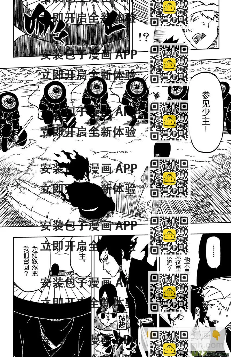 《逆川神之瞳》035 阴谋 第2页