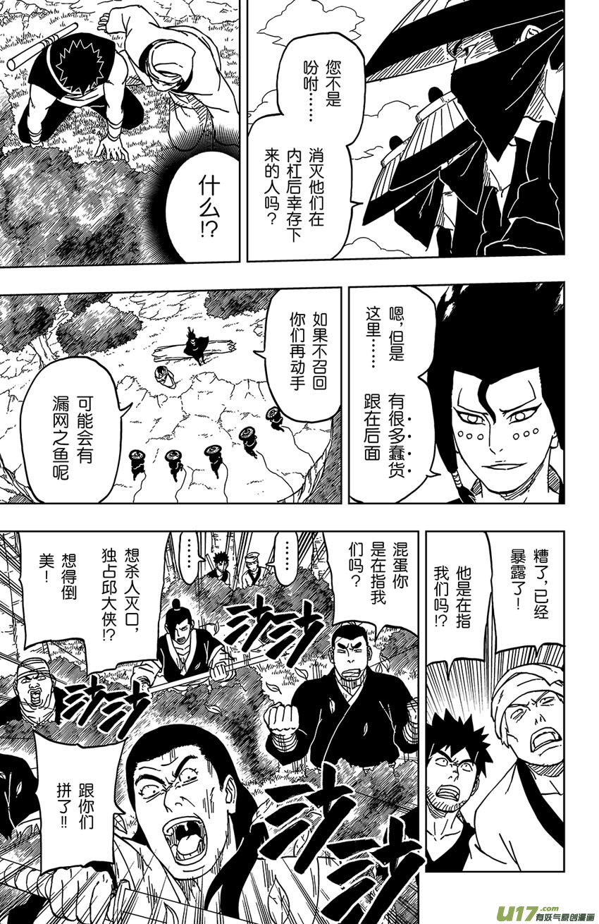 《逆川神之瞳》035 阴谋 第3页
