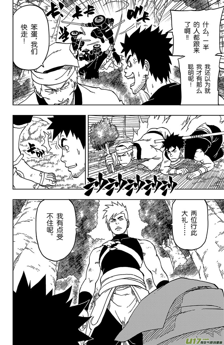 《逆川神之瞳》035 阴谋 第4页