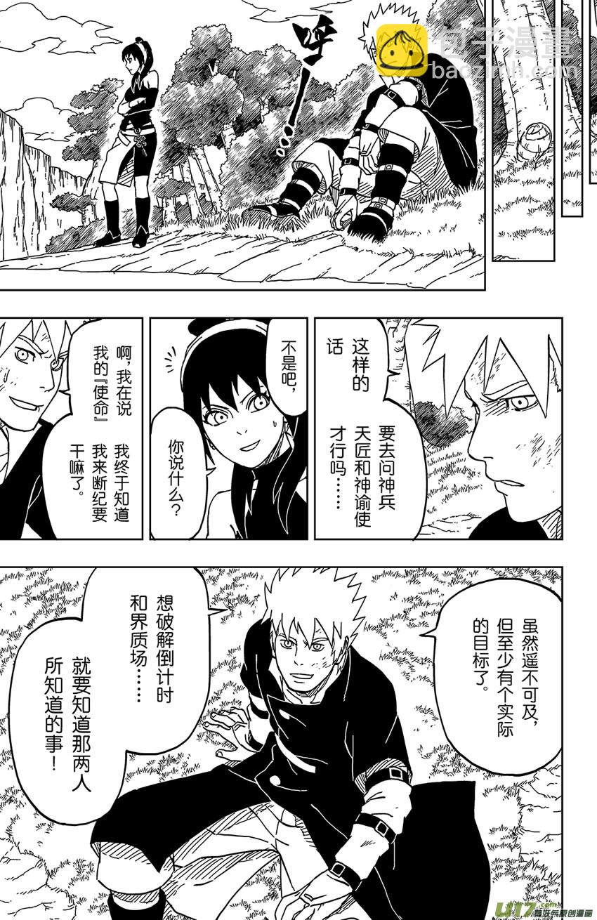 《逆川神之瞳》035 阴谋 第5页