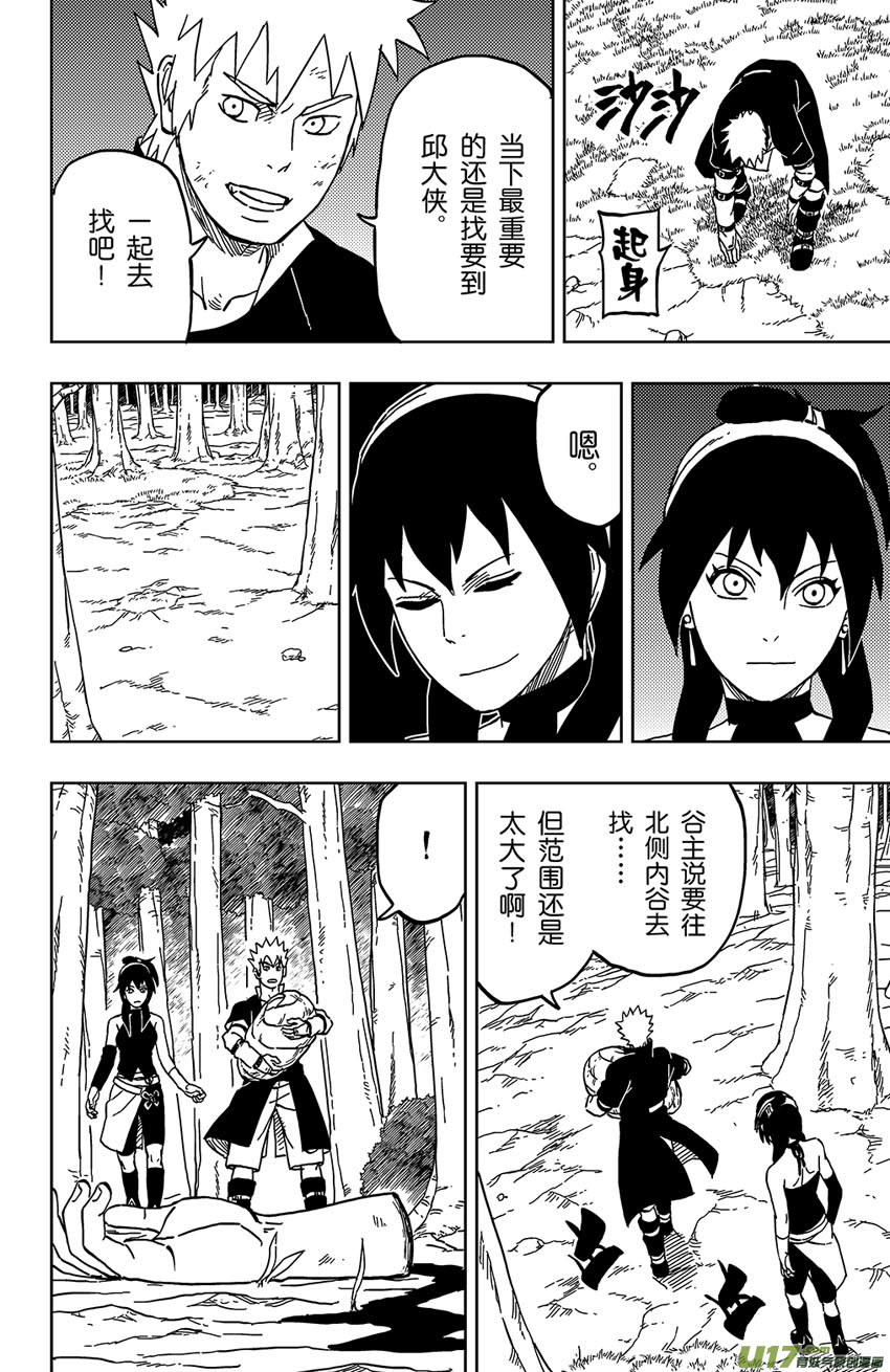 《逆川神之瞳》035 阴谋 第6页