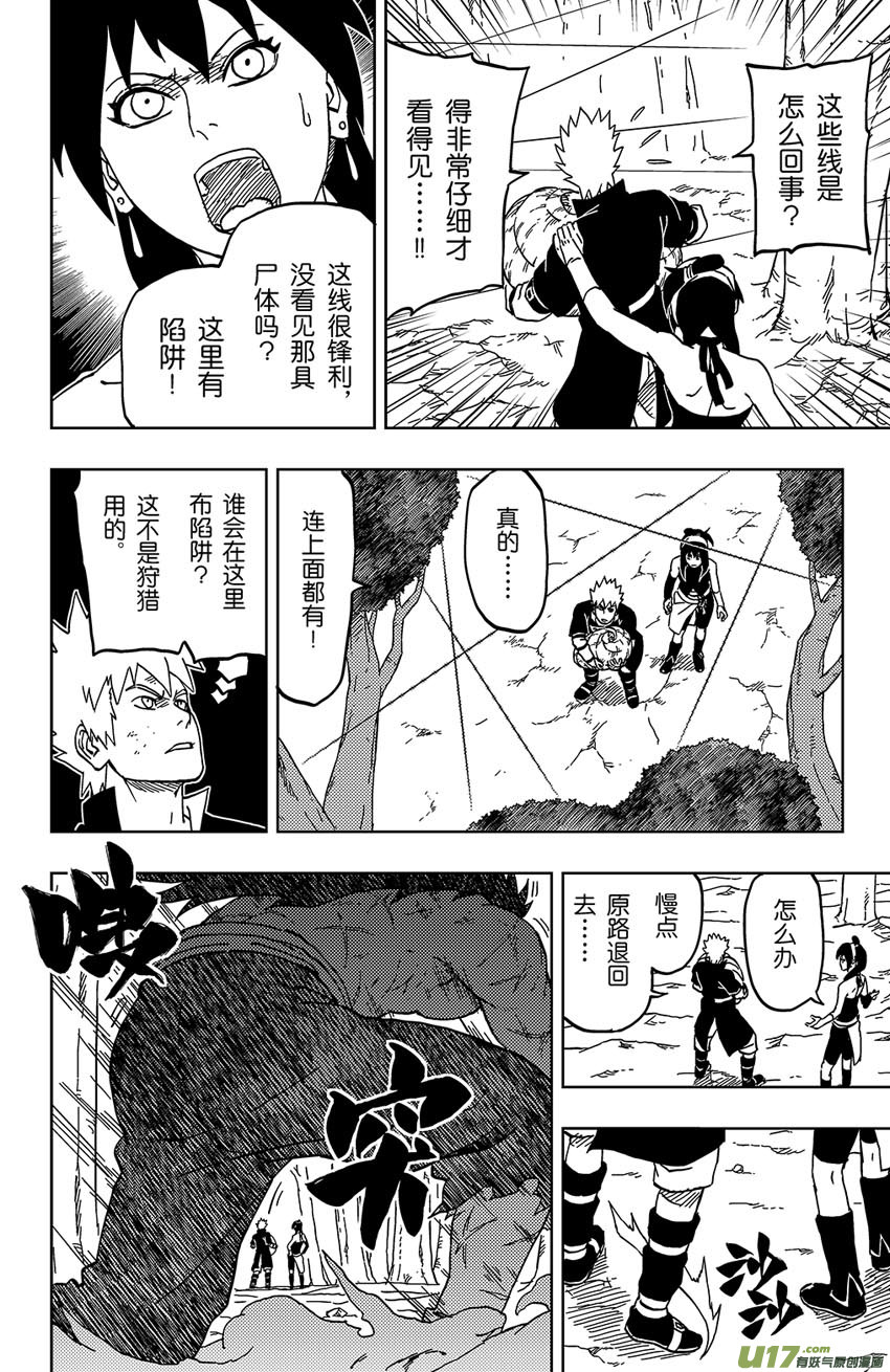 《逆川神之瞳》035 阴谋 第8页
