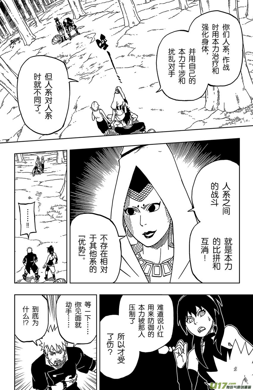 《逆川神之瞳》036 不一样的敌人 第10页
