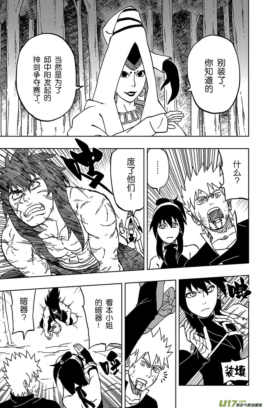 《逆川神之瞳》036 不一样的敌人 第11页