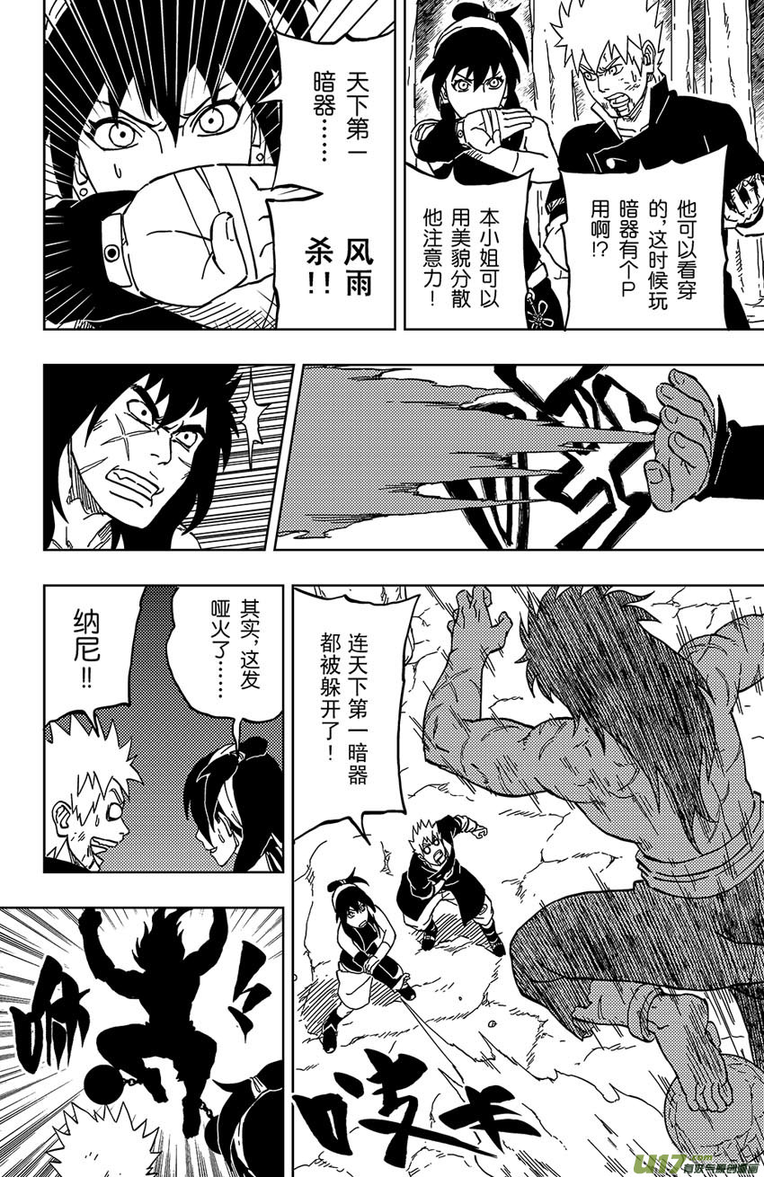 《逆川神之瞳》036 不一样的敌人 第12页