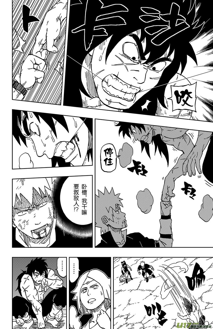 《逆川神之瞳》036 不一样的敌人 第14页