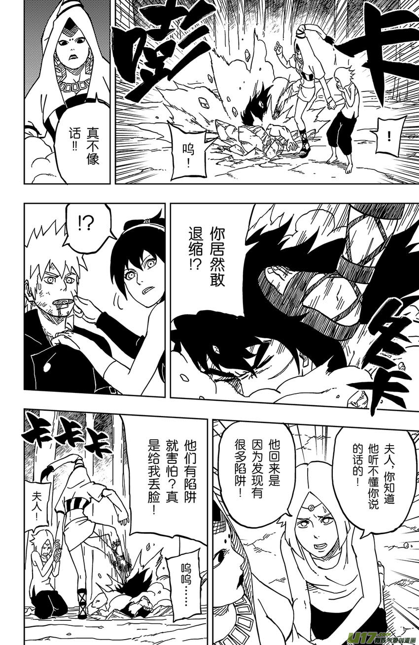《逆川神之瞳》036 不一样的敌人 第16页