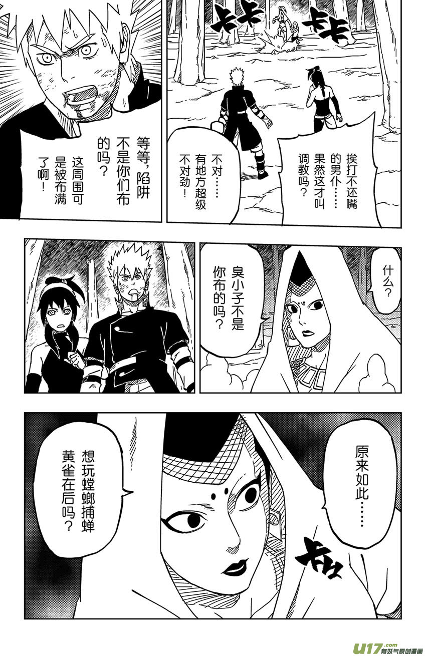 《逆川神之瞳》036 不一样的敌人 第17页