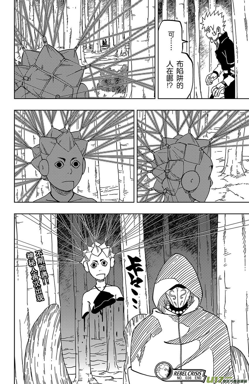 《逆川神之瞳》036 不一样的敌人 第18页