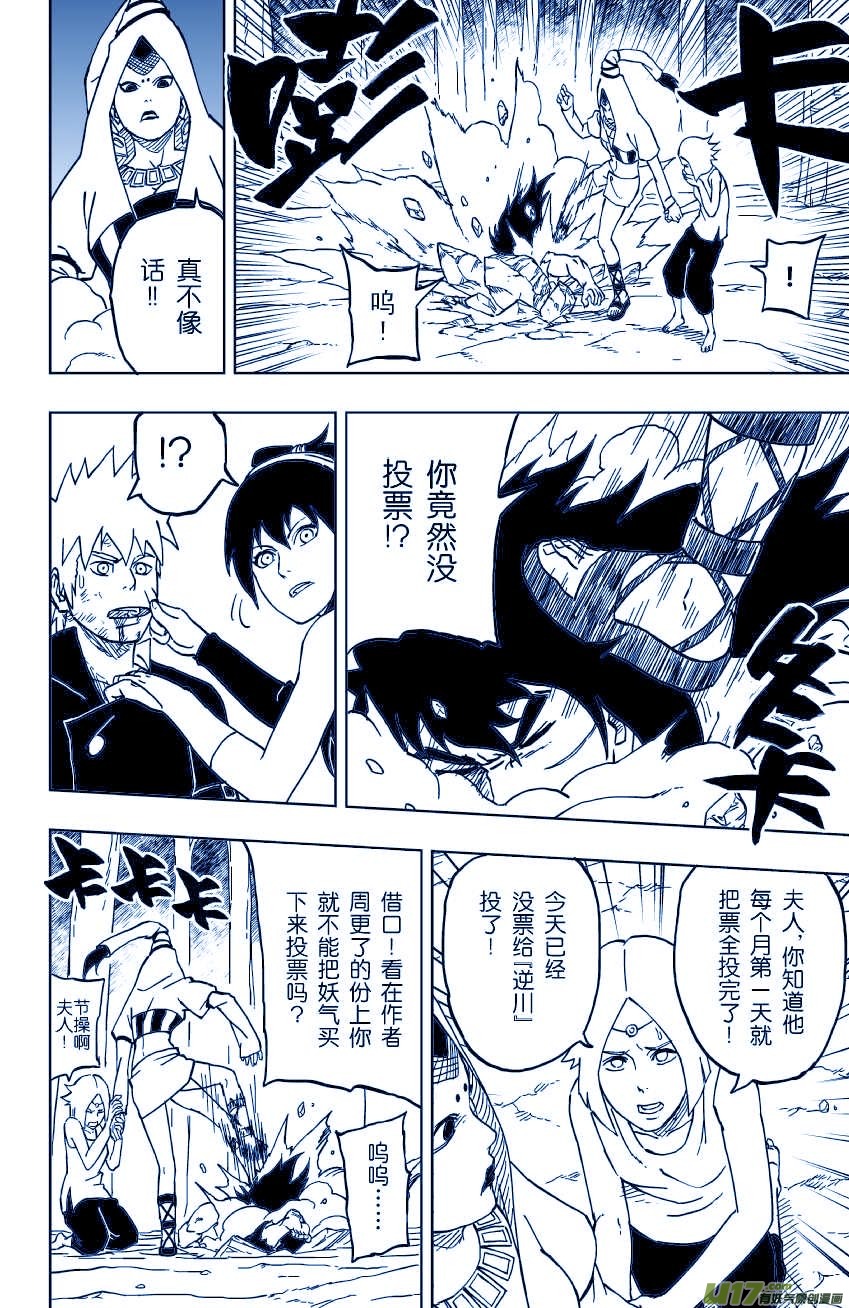 《逆川神之瞳》036 不一样的敌人 第19页