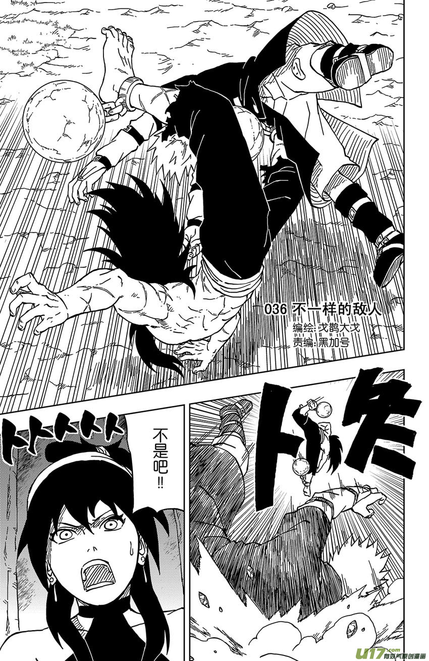 《逆川神之瞳》036 不一样的敌人 第1页