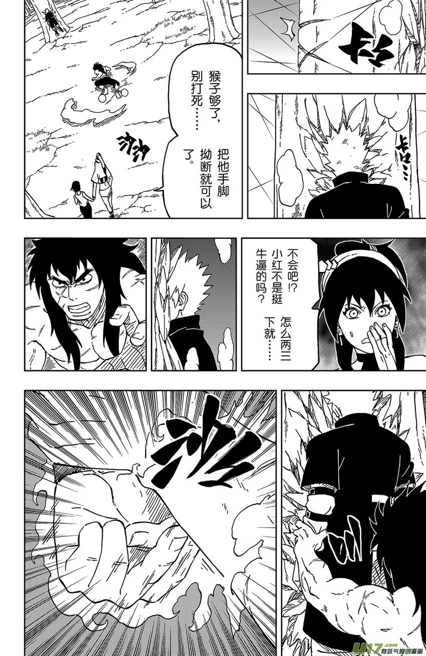 《逆川神之瞳》036 不一样的敌人 第4页