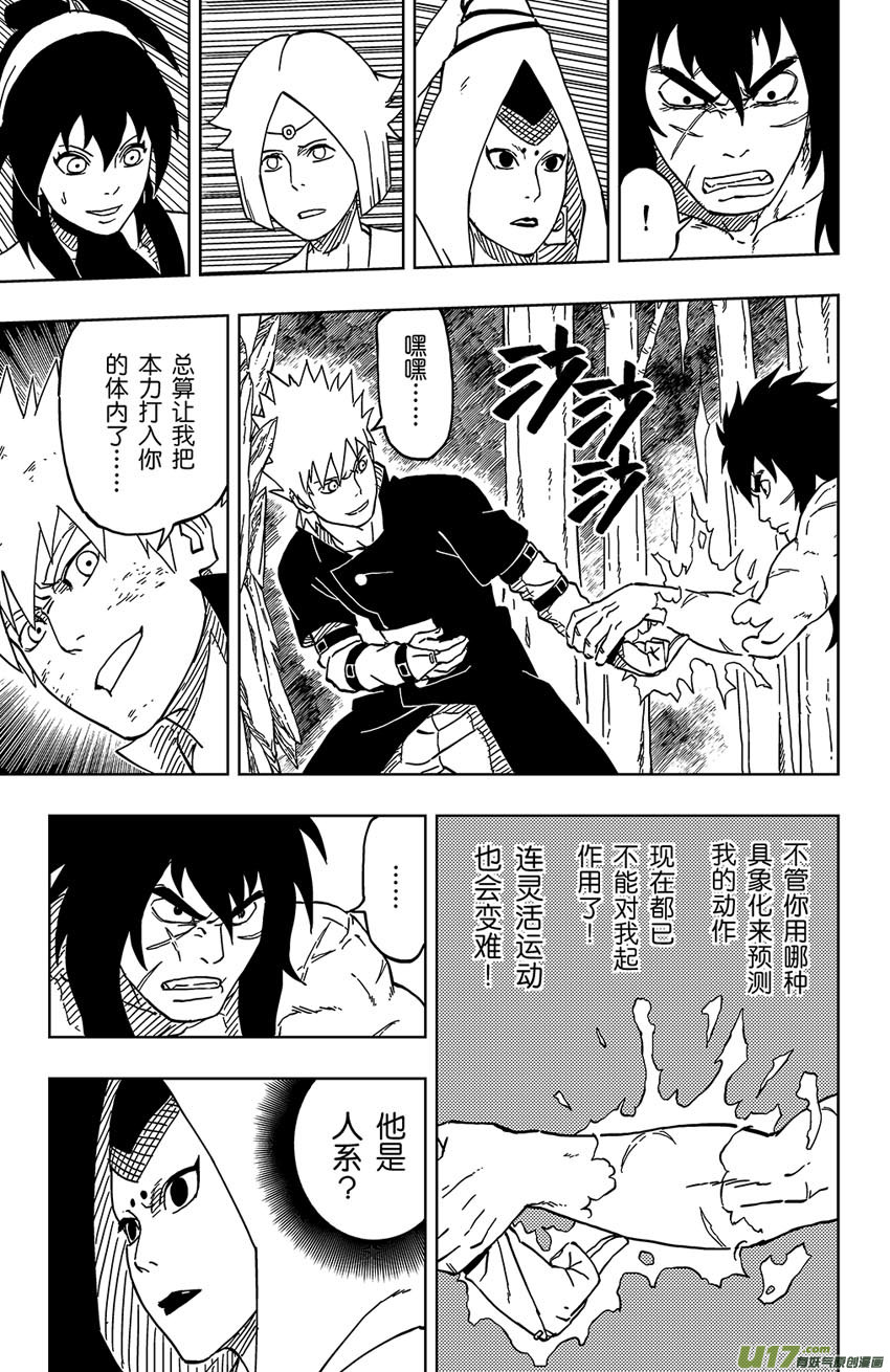 《逆川神之瞳》036 不一样的敌人 第5页