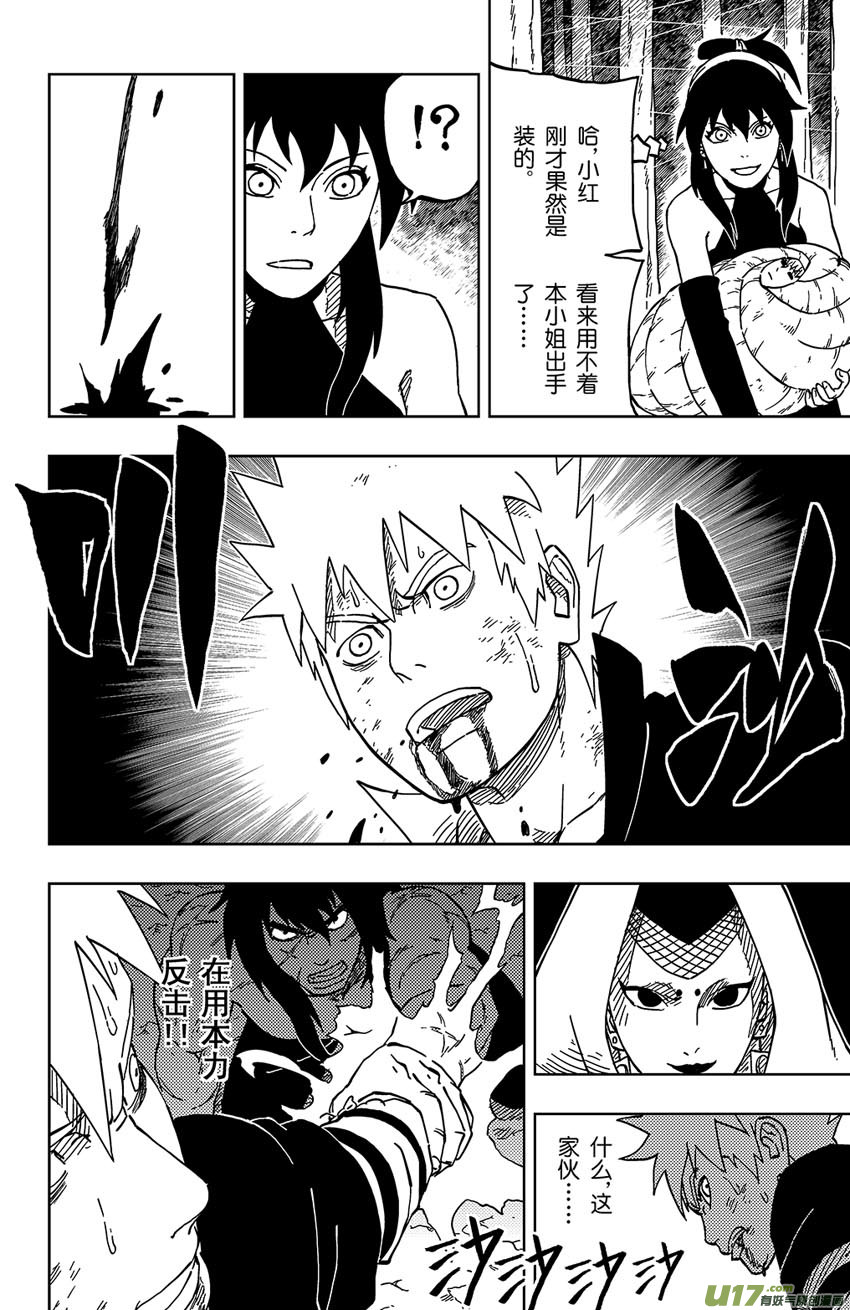 《逆川神之瞳》036 不一样的敌人 第6页