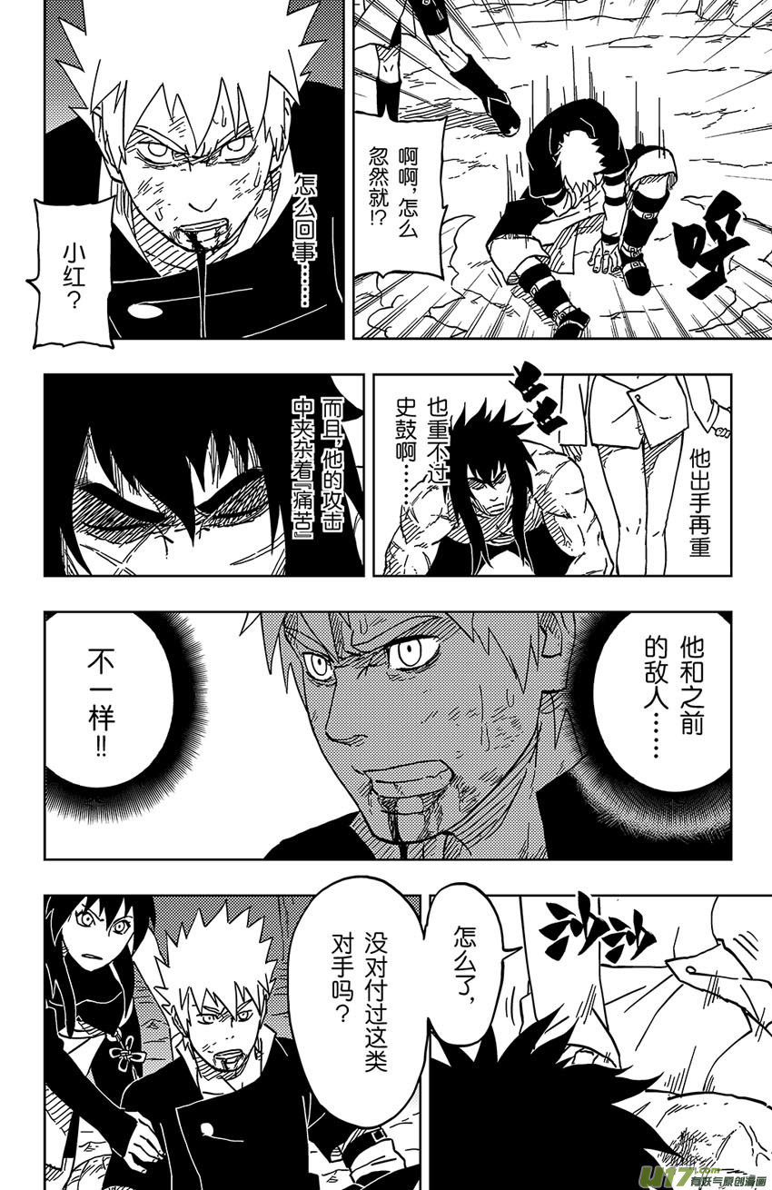 《逆川神之瞳》036 不一样的敌人 第8页