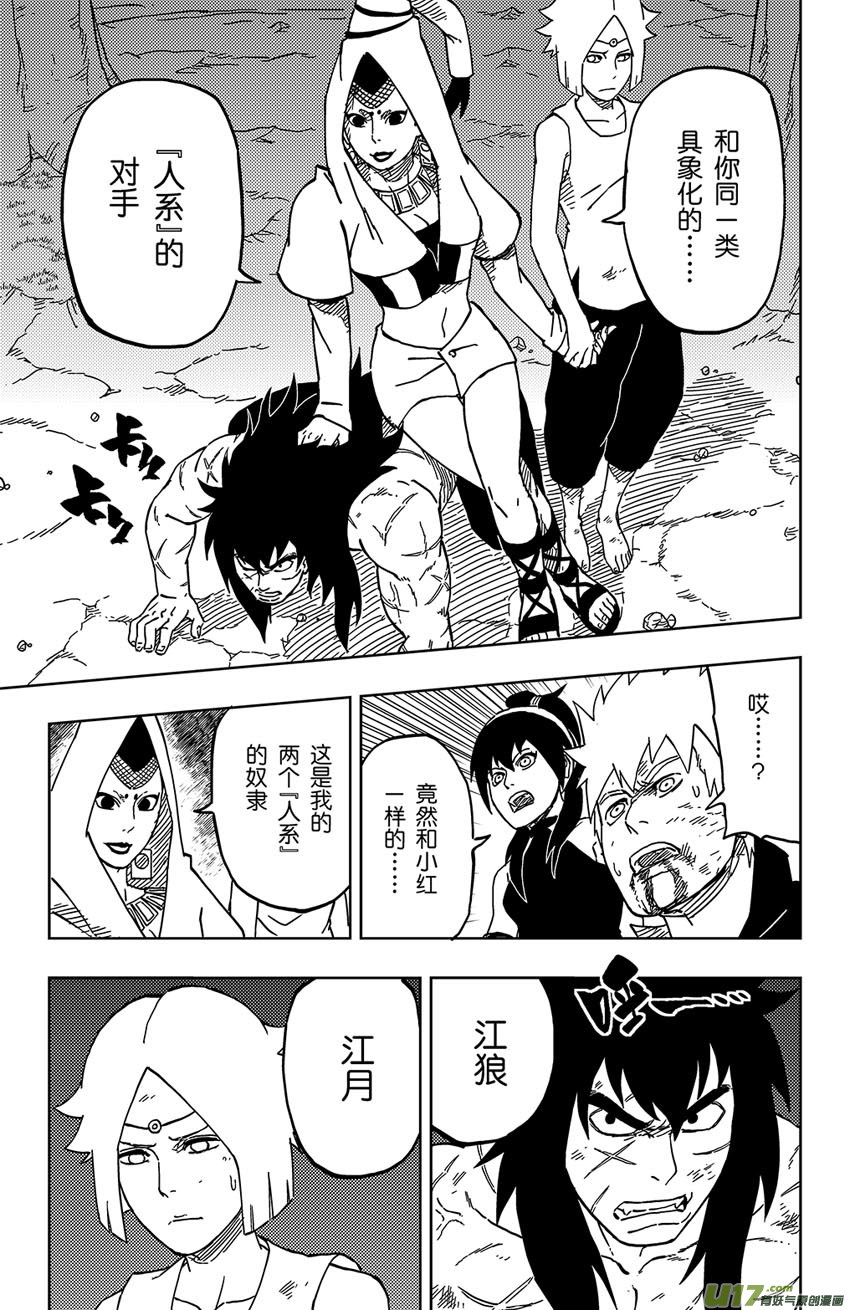 《逆川神之瞳》036 不一样的敌人 第9页