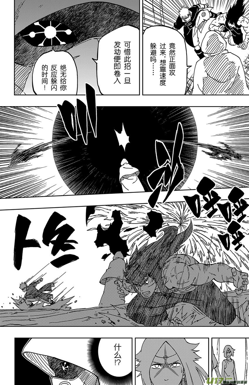《逆川神之瞳》037 突来的危机 第10页