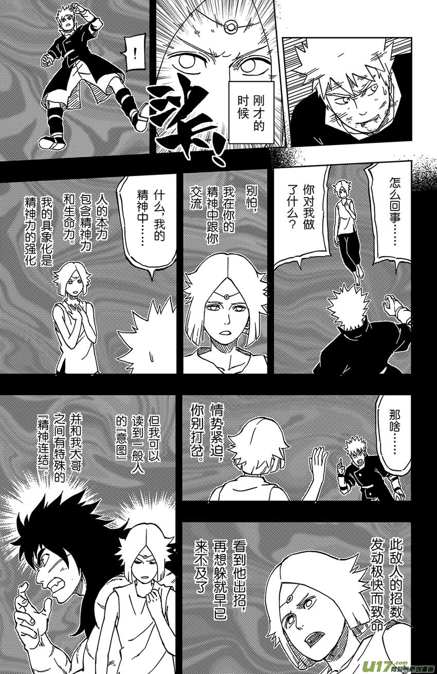 《逆川神之瞳》037 突来的危机 第11页