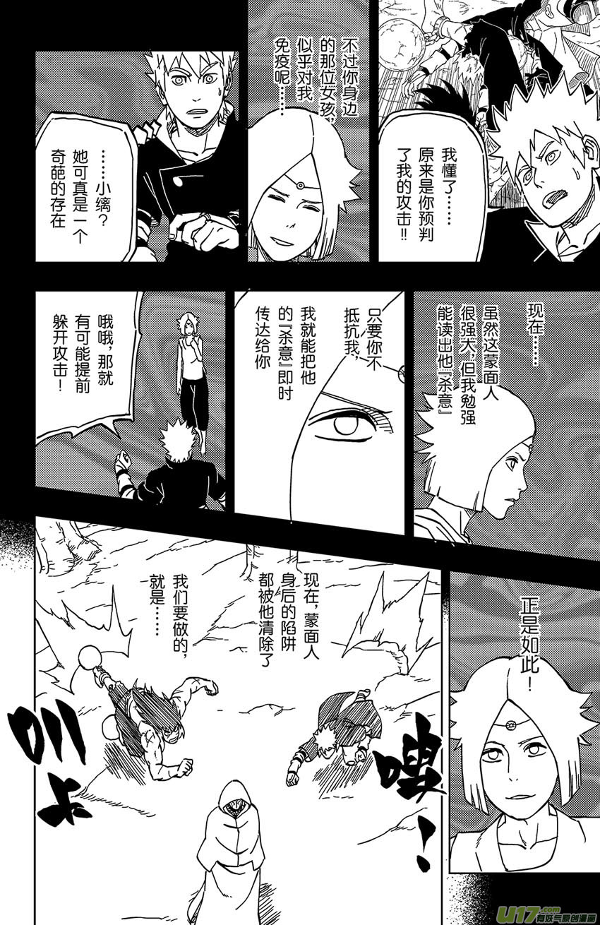 《逆川神之瞳》037 突来的危机 第12页