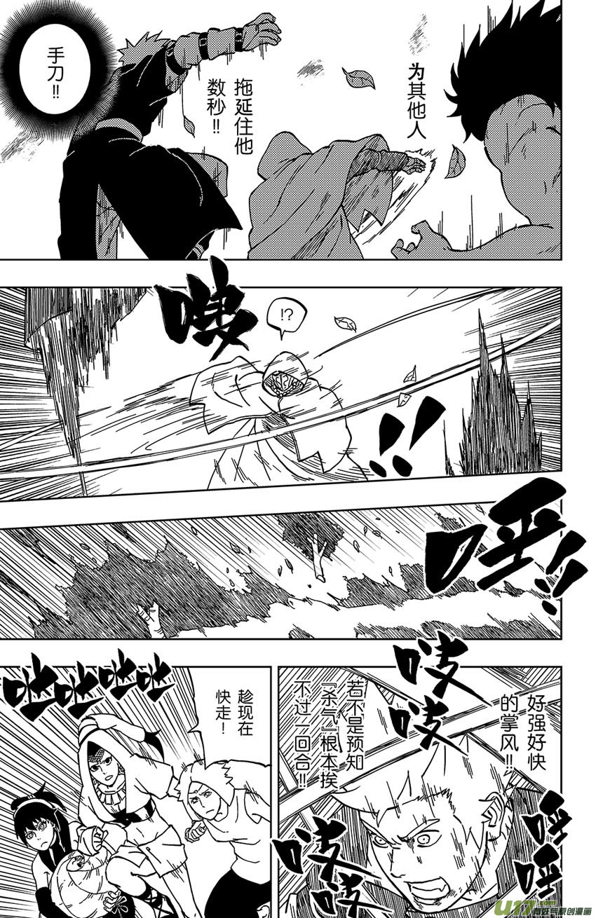 《逆川神之瞳》037 突来的危机 第13页