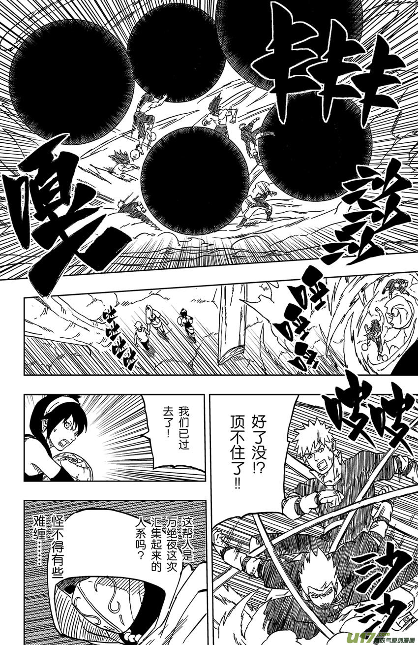 《逆川神之瞳》037 突来的危机 第14页