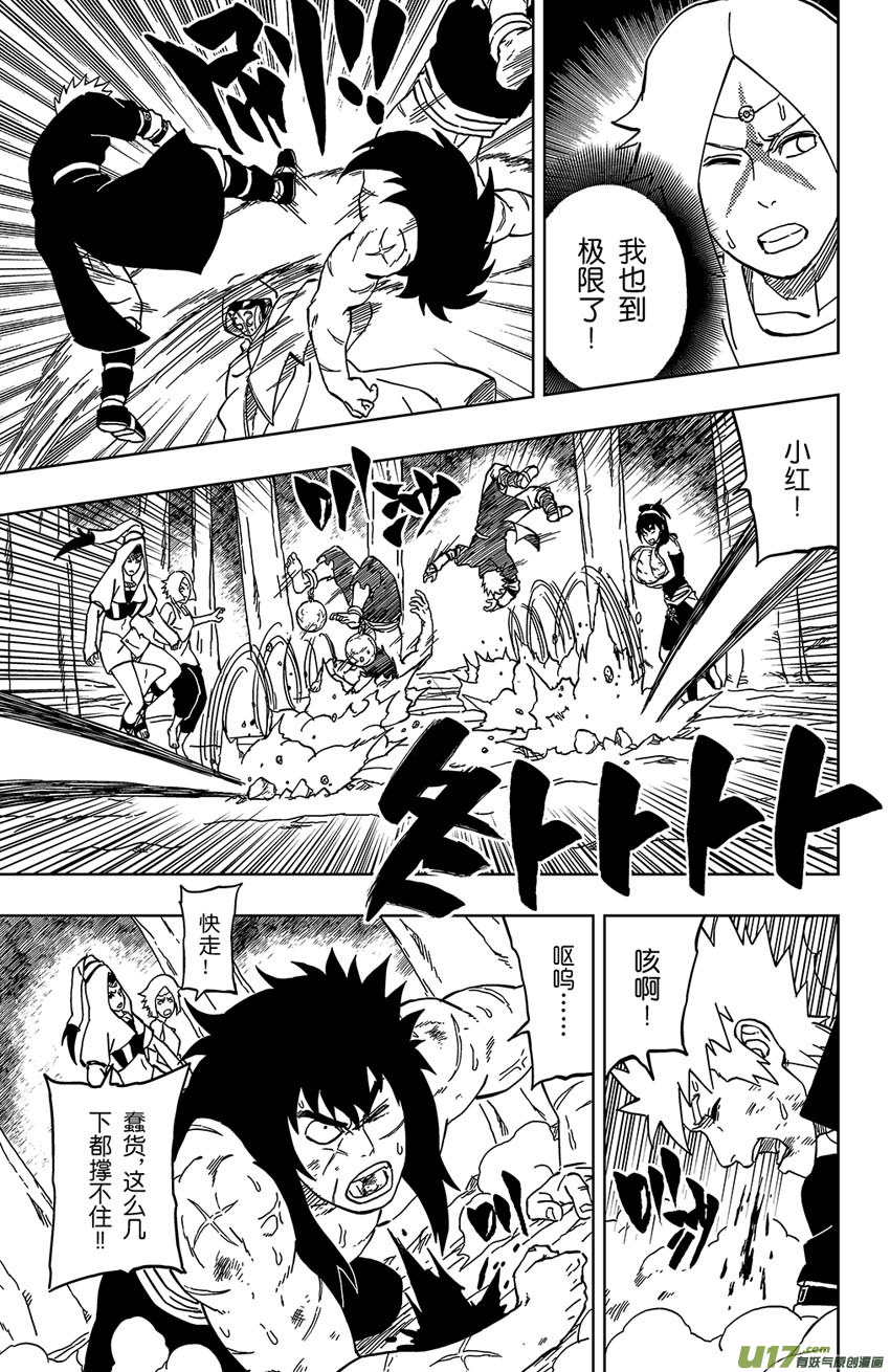 《逆川神之瞳》037 突来的危机 第15页