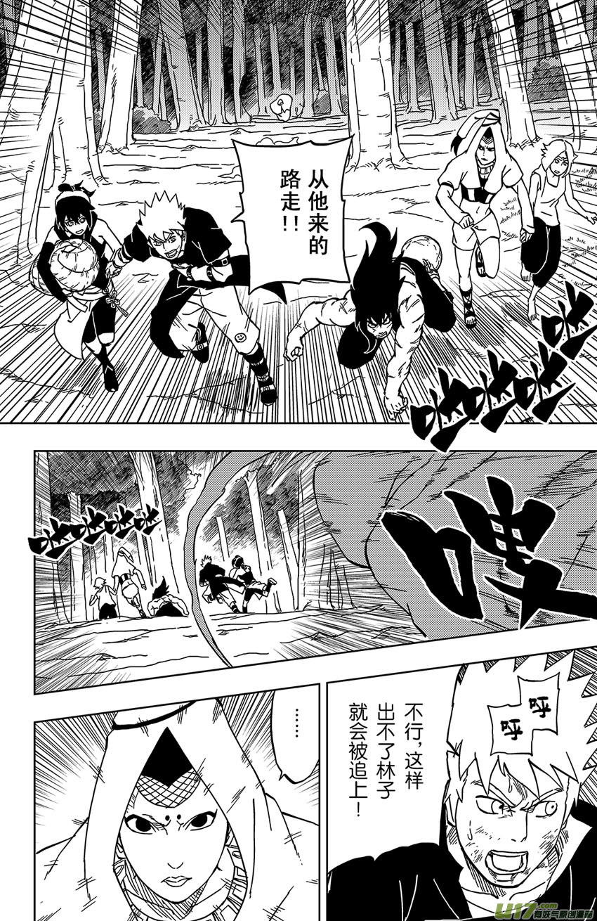 《逆川神之瞳》037 突来的危机 第16页