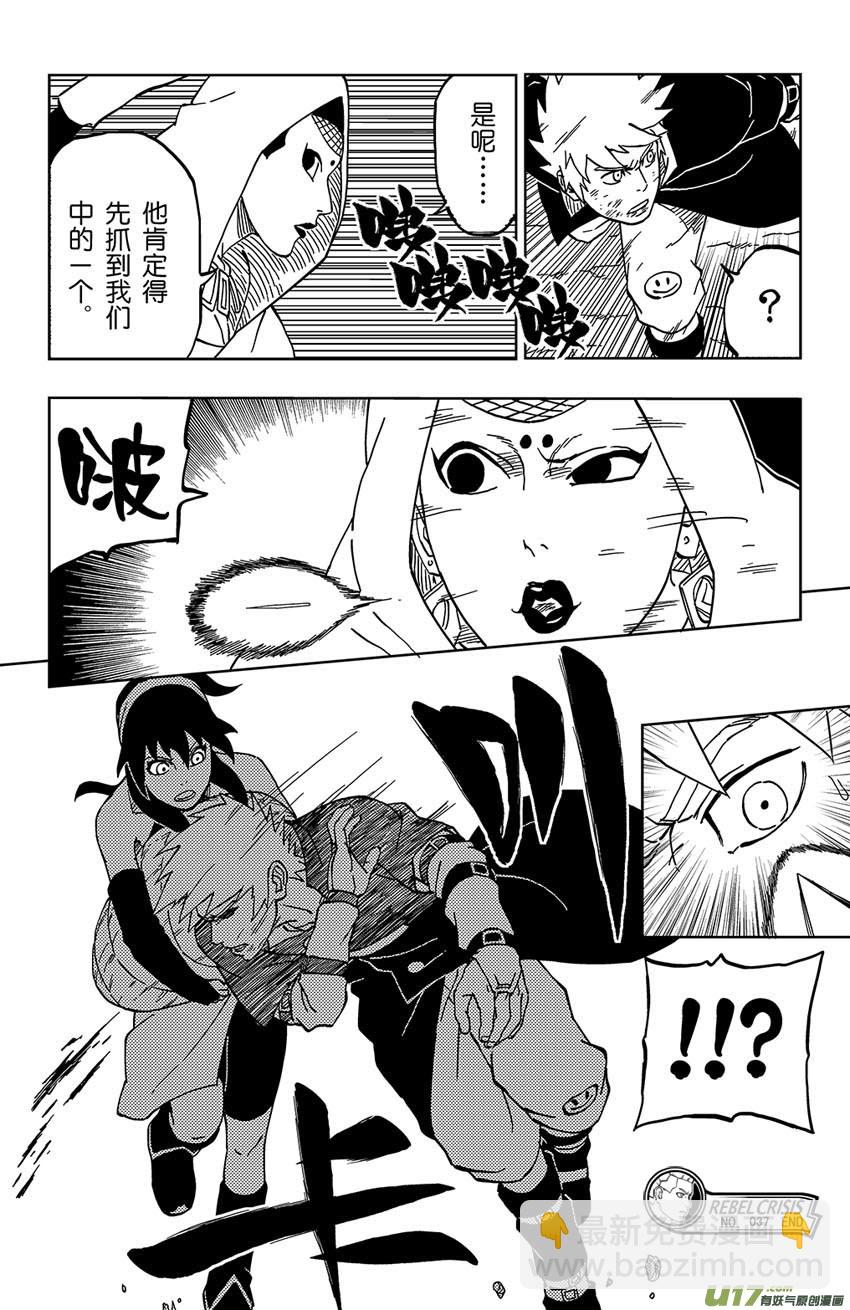 《逆川神之瞳》037 突来的危机 第17页