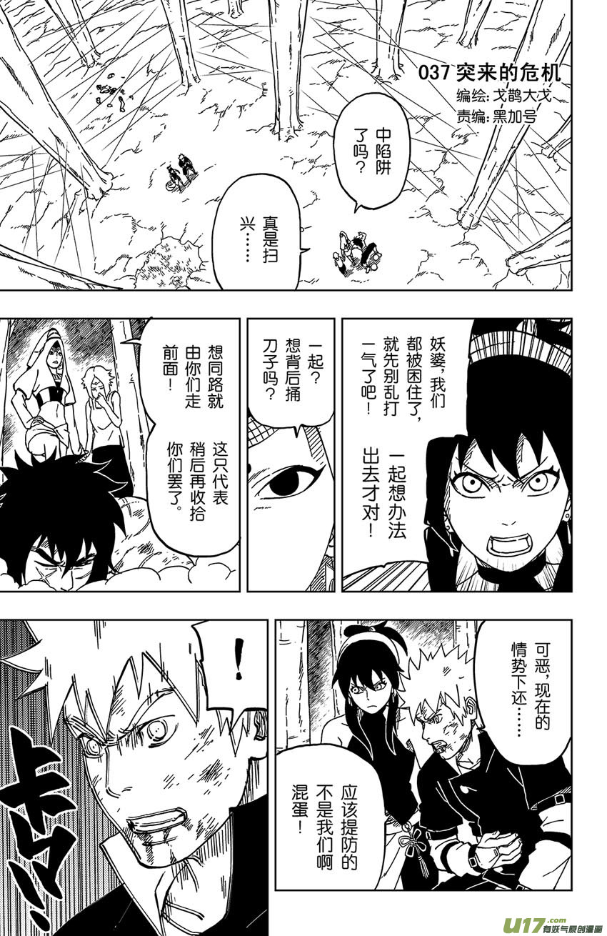 《逆川神之瞳》037 突来的危机 第1页