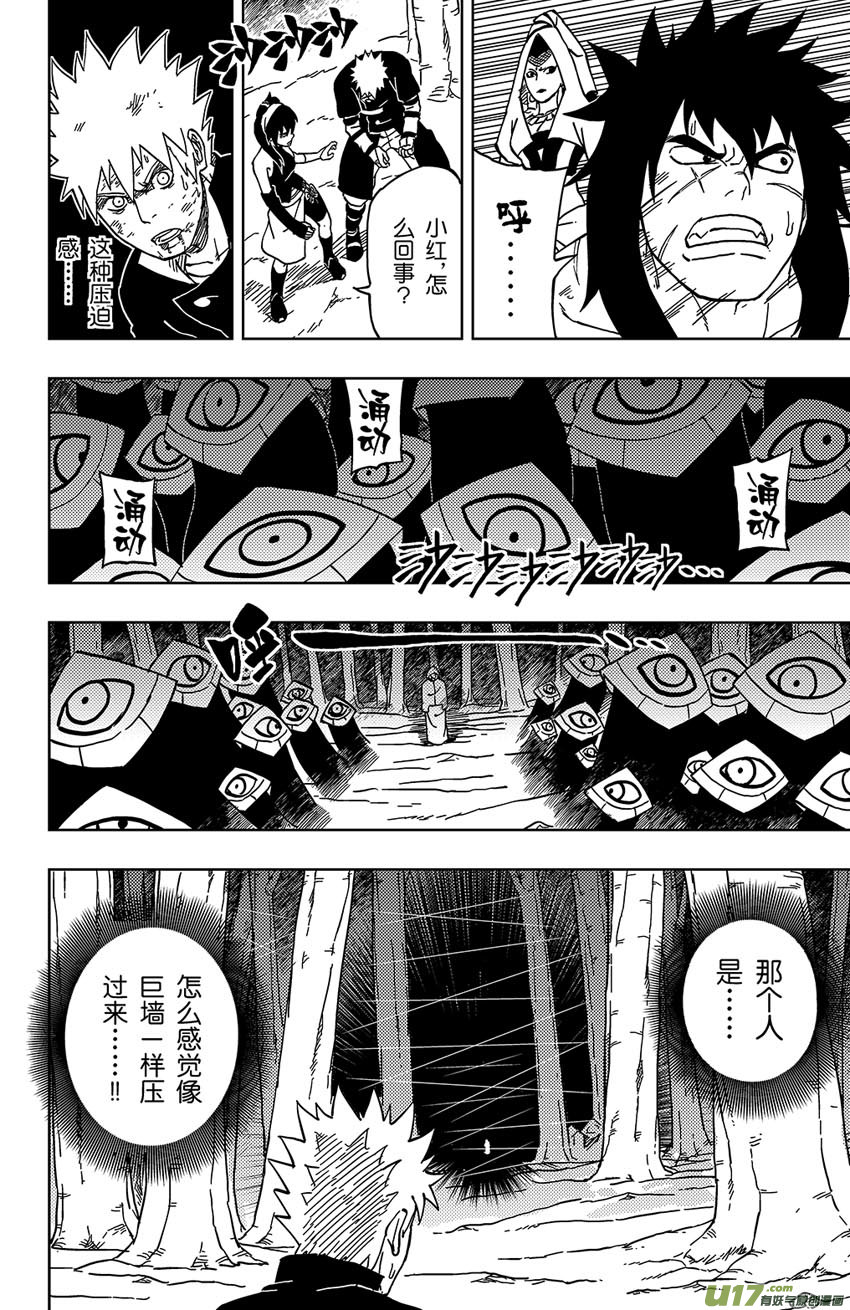 《逆川神之瞳》037 突来的危机 第2页