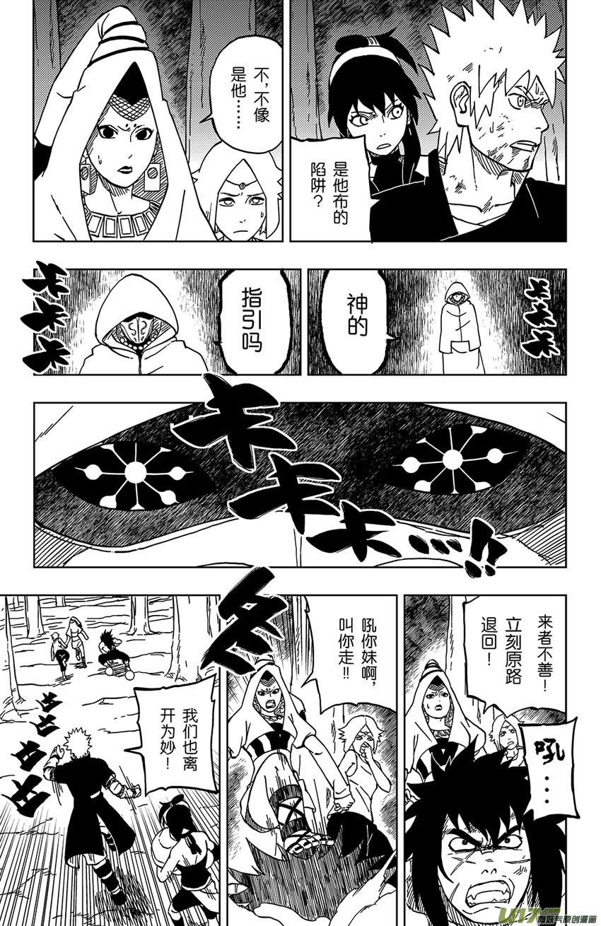 《逆川神之瞳》037 突来的危机 第3页