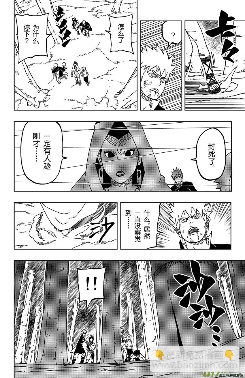 《逆川神之瞳》037 突来的危机 第4页
