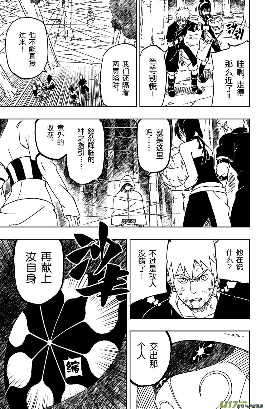 《逆川神之瞳》037 突来的危机 第5页