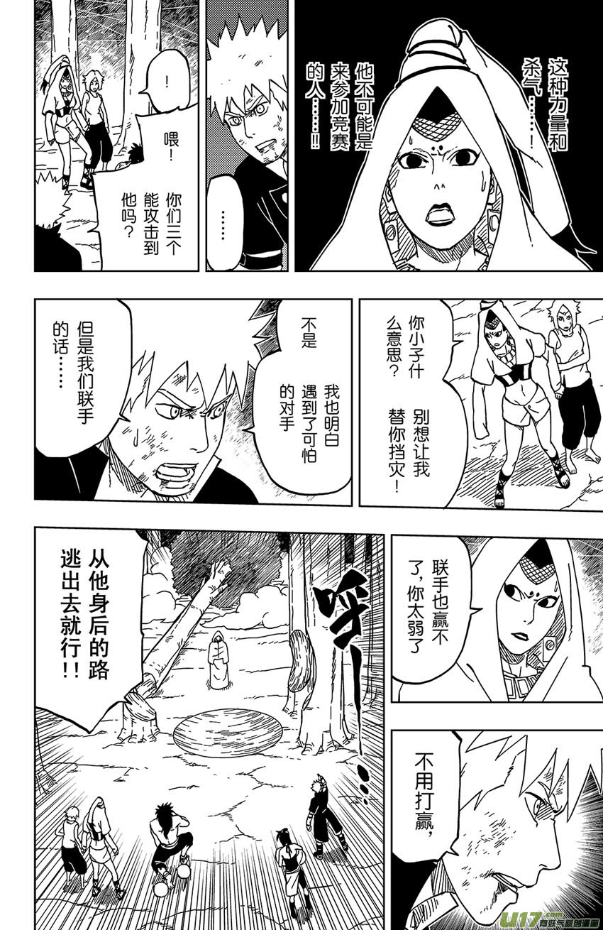 《逆川神之瞳》037 突来的危机 第8页