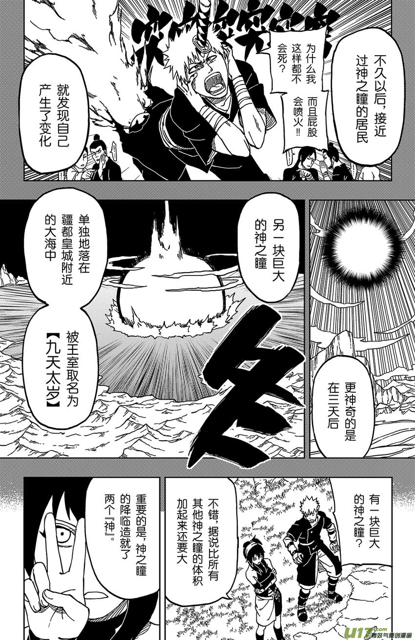 《逆川神之瞳》034 断纪 第10页