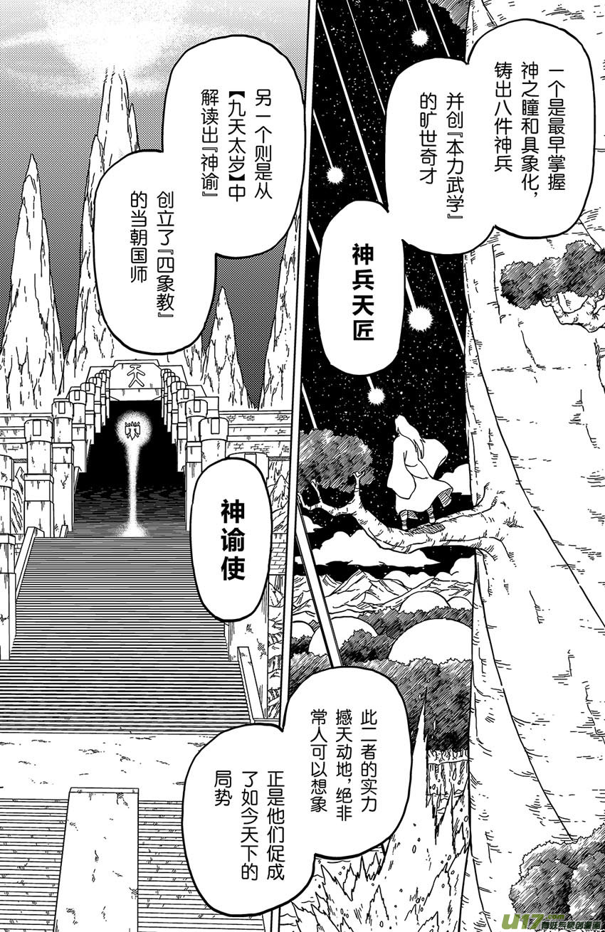 《逆川神之瞳》034 断纪 第11页