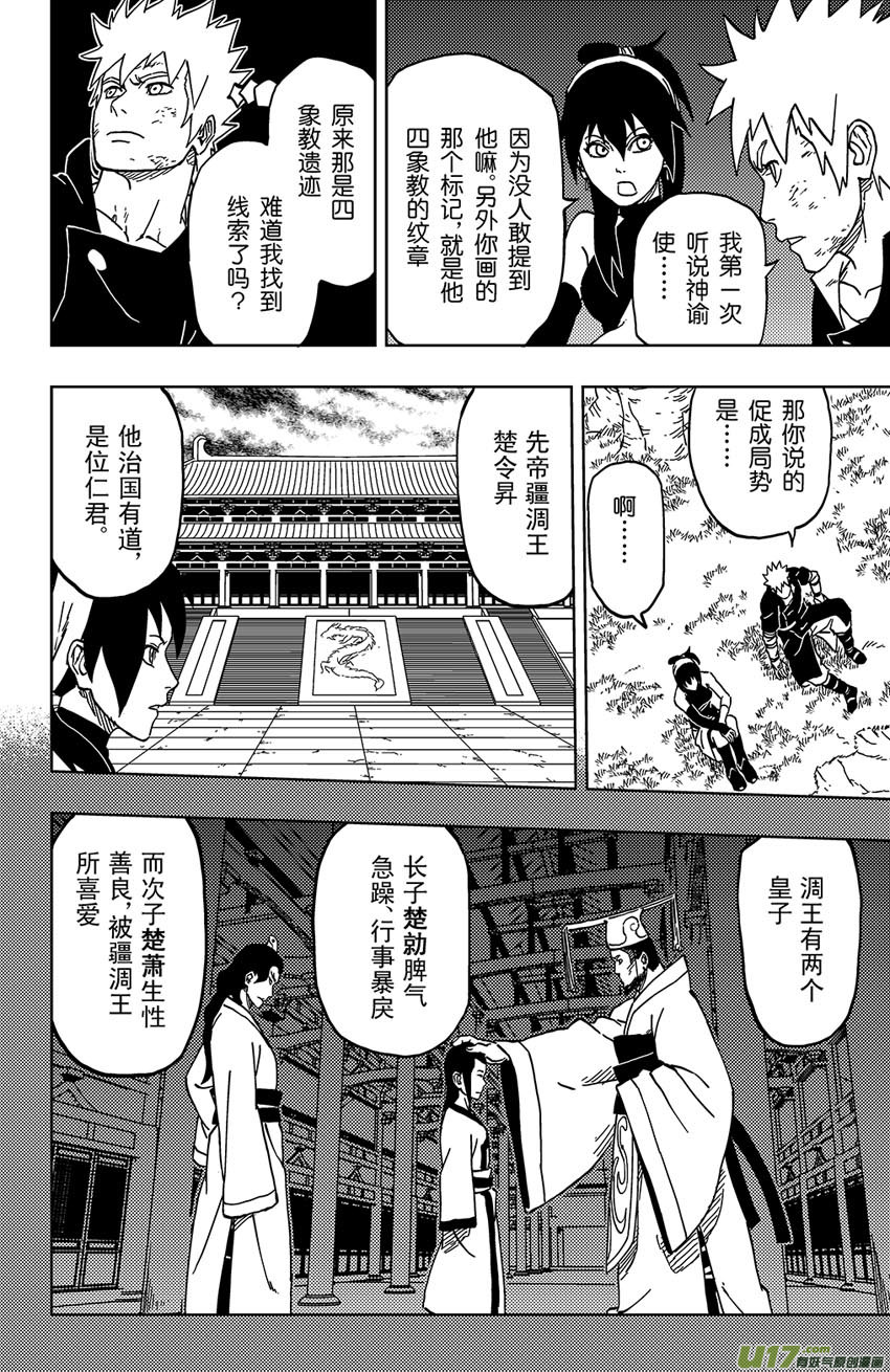 《逆川神之瞳》034 断纪 第12页