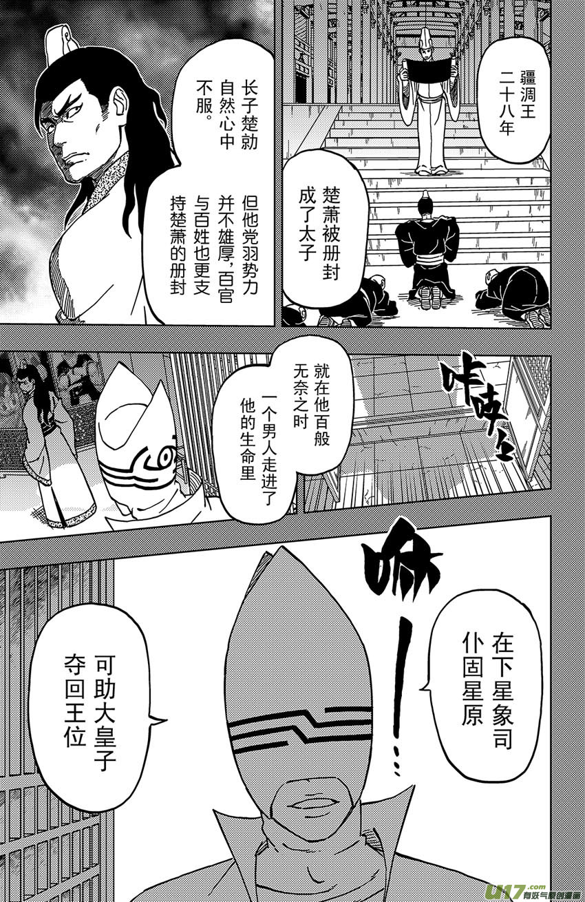 《逆川神之瞳》034 断纪 第13页
