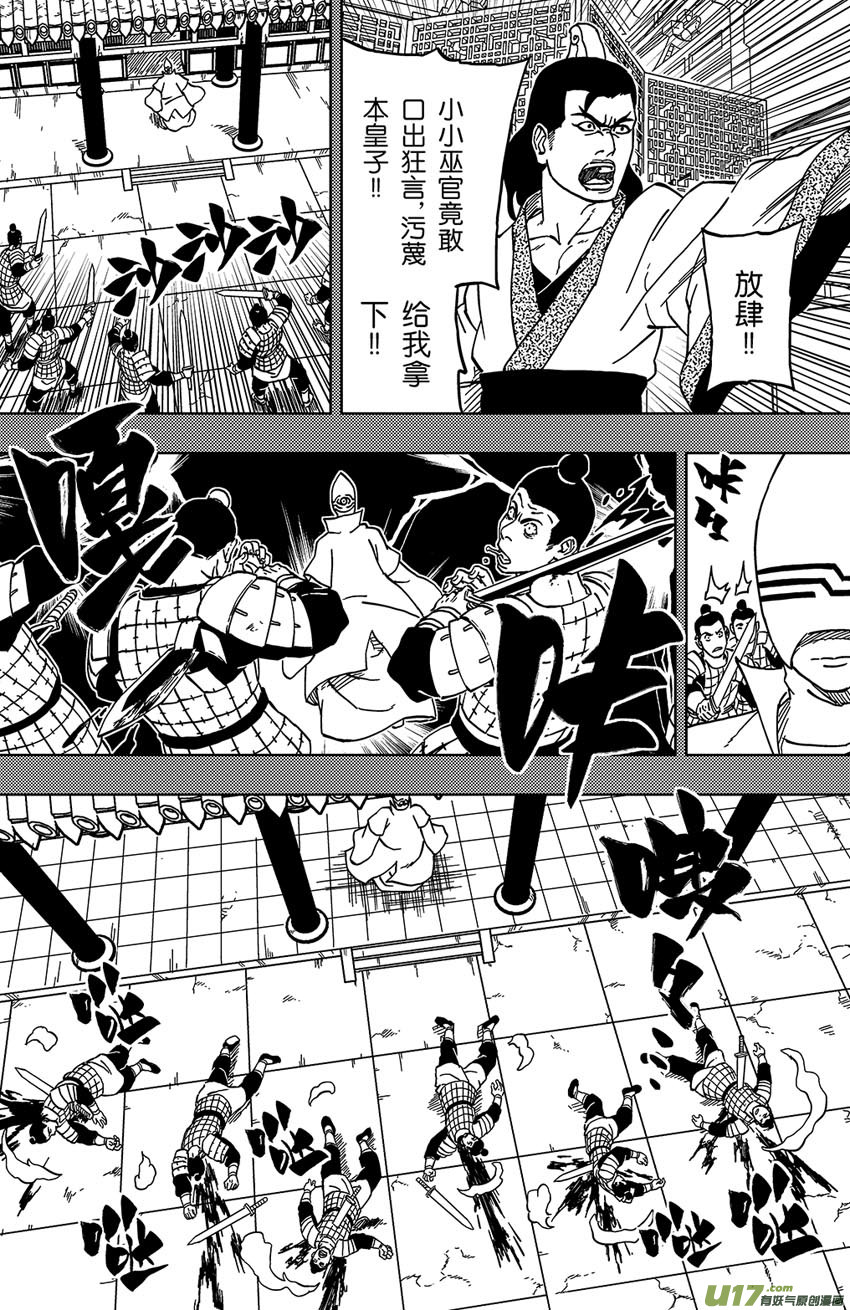 《逆川神之瞳》034 断纪 第14页