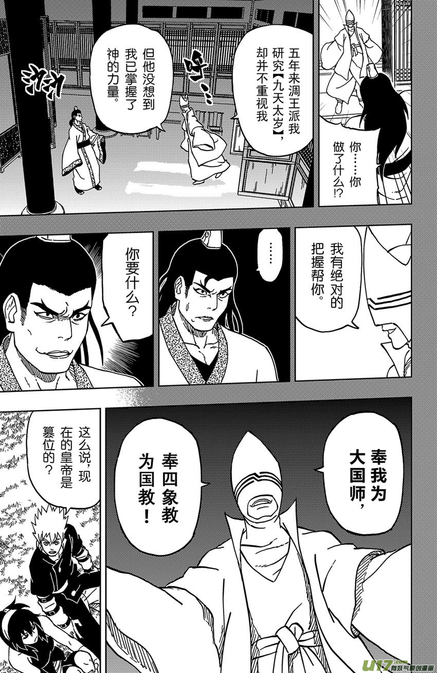 《逆川神之瞳》034 断纪 第15页