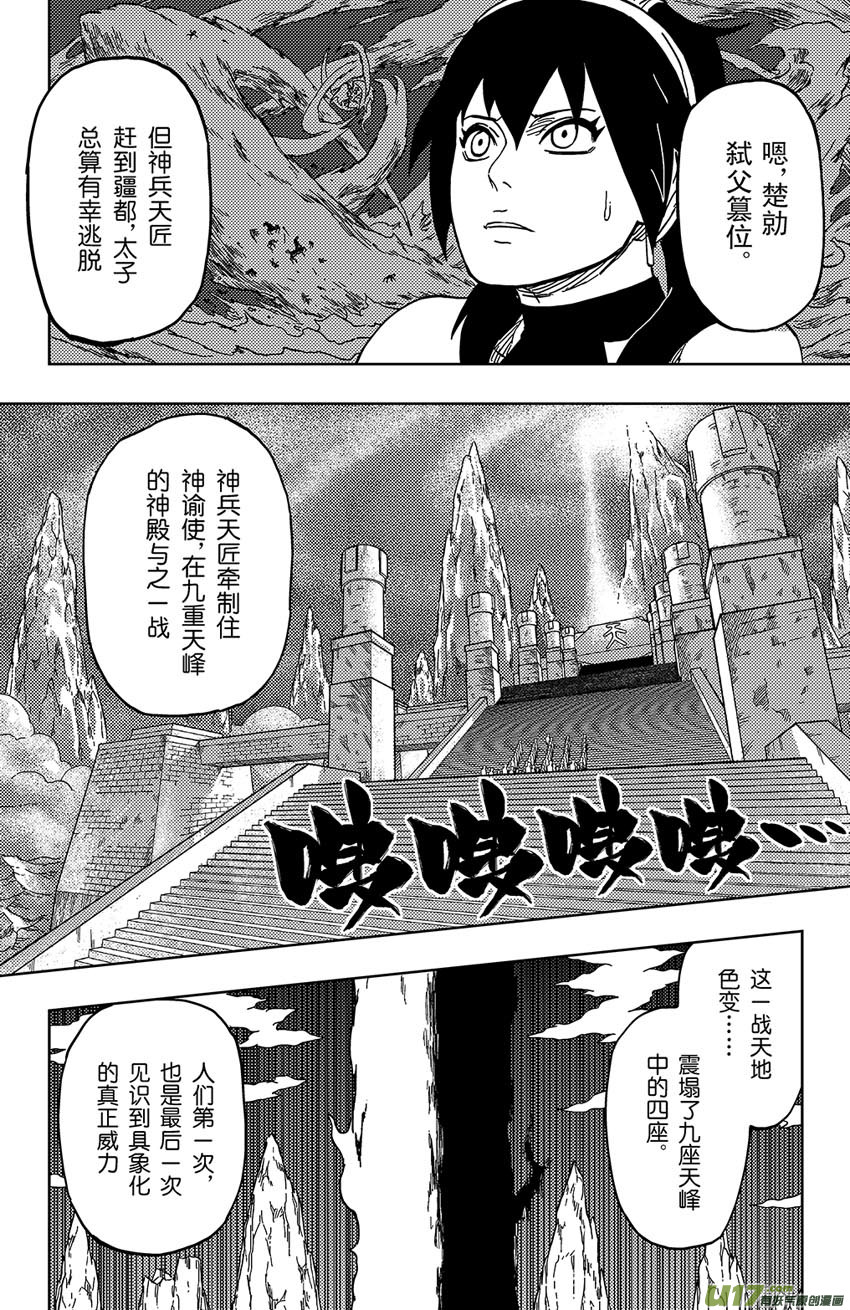 《逆川神之瞳》034 断纪 第16页