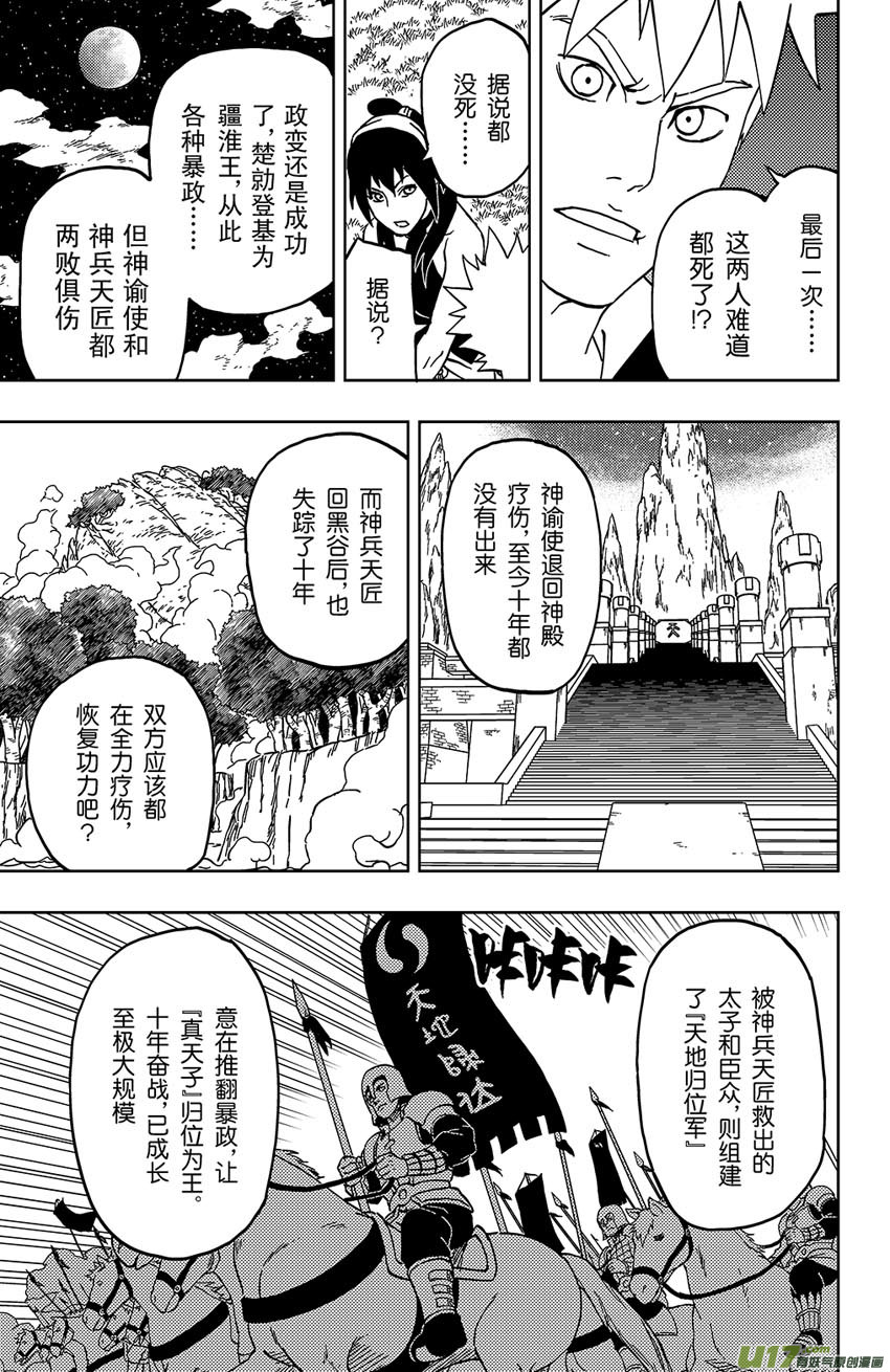 《逆川神之瞳》034 断纪 第17页