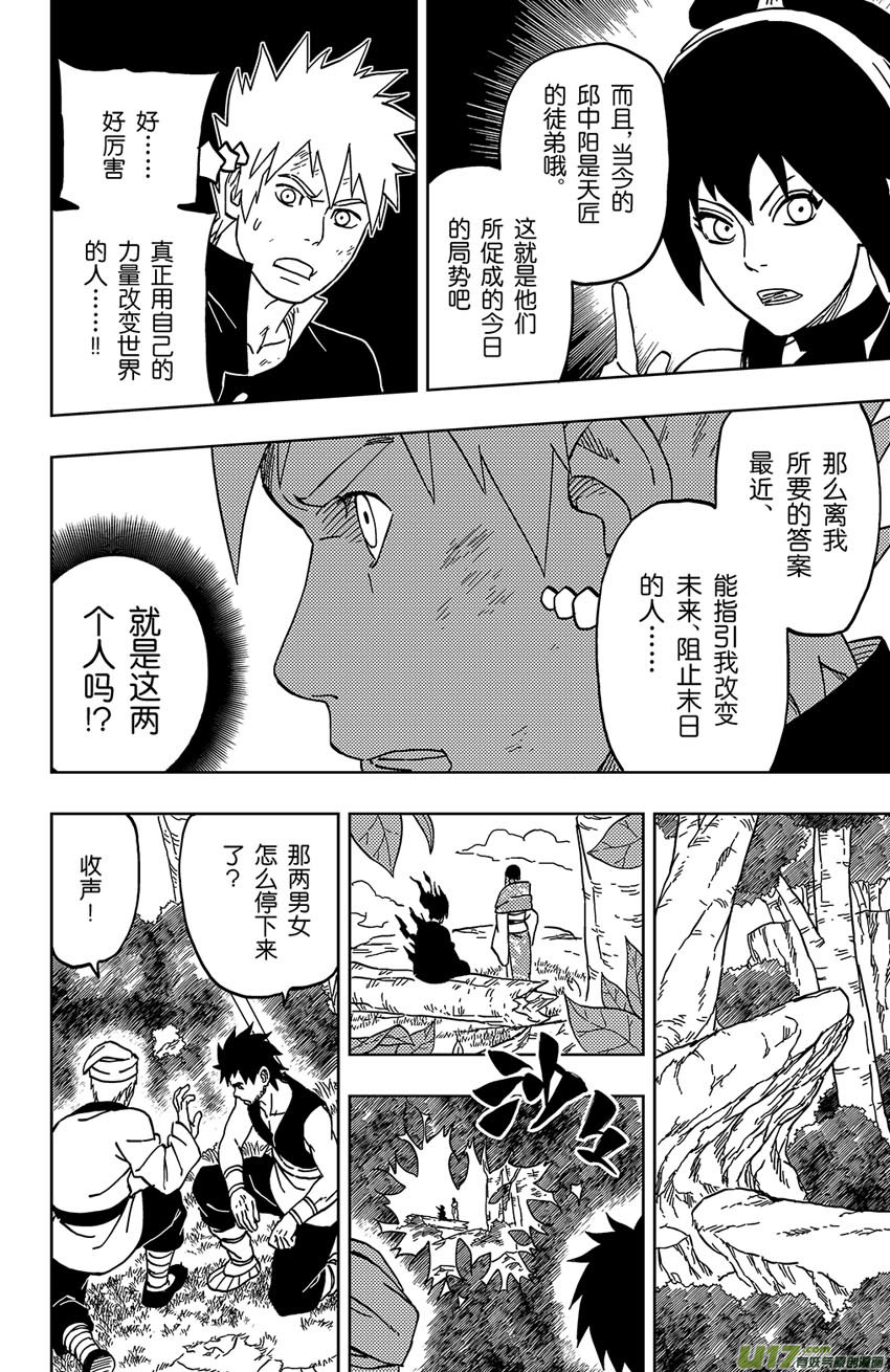 《逆川神之瞳》034 断纪 第18页